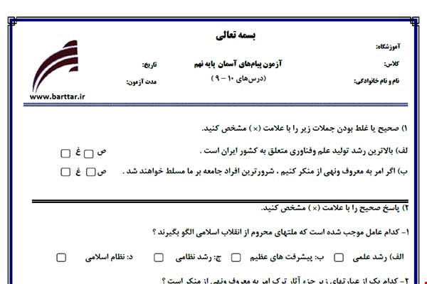 نمونه سوال هدیه نهم درس های 10 - 9 نمونه 2 جدید با جواب