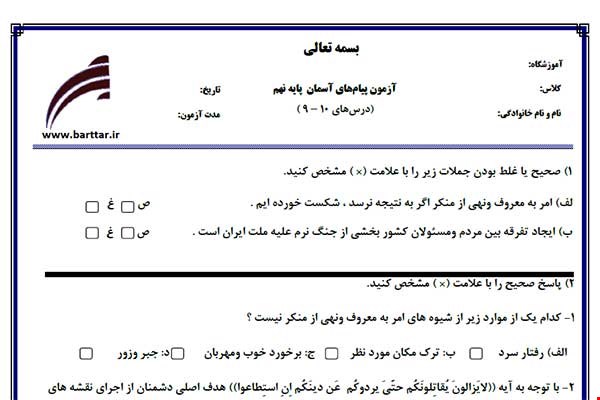 نمونه سوال هدیه نهم درس های 10 - 9 نمونه 3 جدید با جواب