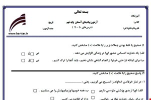 نمونه سوال هدیه نهم درس های 10 - 7 جدید با جواب
