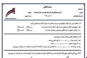 نمونه سوال هدیه نهم درس 1 نمونه 1 جدید با جواب