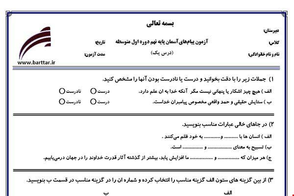 نمونه سوال هدیه نهم درس 1 نمونه 1 جدید با جواب