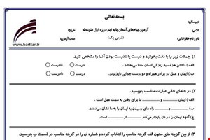 نمونه سوال هدیه نهم درس 1 نمونه 2 جدید با جواب