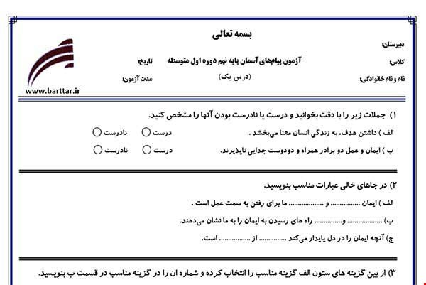 نمونه سوال هدیه نهم درس 1 نمونه 2 جدید با جواب
