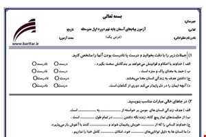 نمونه سوال هدیه نهم درس 1 نمونه 3 جدید با جواب