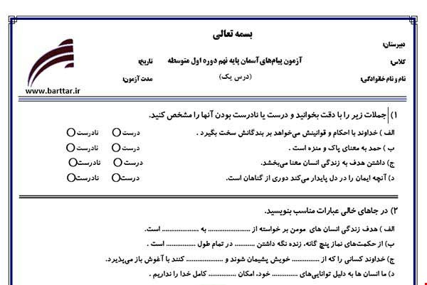نمونه سوال هدیه نهم درس 1 نمونه 3 جدید با جواب
