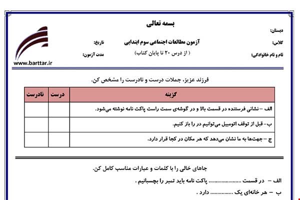 نمونه سوال اجتماعی سوم درس 20 تا پایان کتاب نمونه 2 جدید با جواب