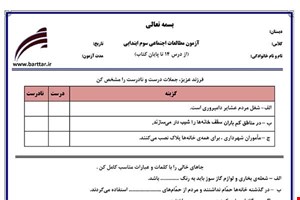 نمونه سوال اجتماعی سوم از درس 14 تا پایان کتاب نمونه 1 جدید با جواب