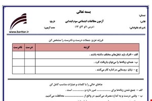نمونه سوال اجتماعی سوم دروس 11و12و13 نمونه1جدید با جواب