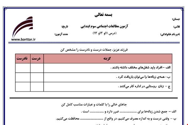 نمونه سوال اجتماعی سوم دروس 11و12و13 نمونه1جدید با جواب