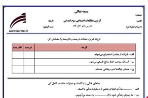 نمونه سوال اجتماعی سوم دروس 11و12و13 نمونه3جدید با جواب