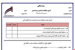 نمونه سوال اجتماعی سوم درس 17 و 18 و 19 نمونه 2 جدید با جواب