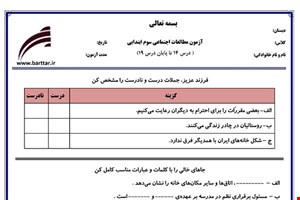 نمونه سوال اجتماعی سوم درس 14 تا 19 جدید با جواب