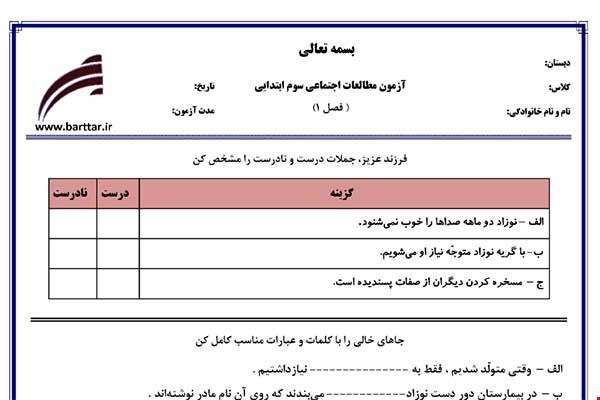 نمونه سوال اجتماعی سوم فصل 1 نمونه 2 جدید با جواب
