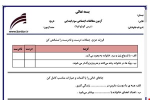 نمونه سوال اجتماعی سوم دروس 4و5و6و7 نمونه2جدید با جواب