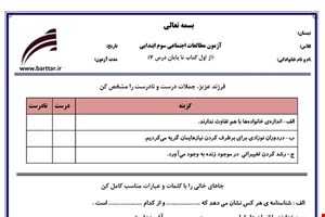 نمونه سوال اجتماعی سوم از اول کتاب تا پایان درس7جدید با جواب