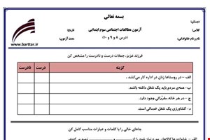 نمونه سوال اجتماعی سوم دروس 8و9و10 نمونه1جدید با جواب