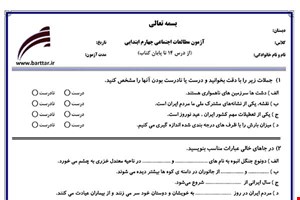 نمونه سوال اجتماعی چهارم از درس 14 تا پایان کتاب نمونه 2 جدید با جواب