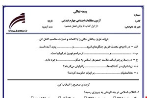 نمونه سوال اجتماعی چهارم فصل 1 تا 6 جدید با جواب