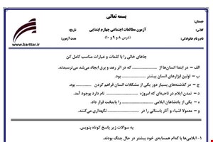 نمونه سوال اجتماعی چهارم دروس 8و9و10 نمونه1جدید با جواب