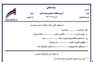 نمونه سوال اجتماعی پنجم درس 16 و 17 و 18 نمونه 1 جدید با جواب