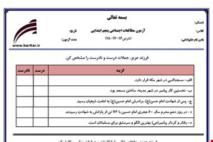 نمونه سوال اجتماعی پنجم درس 16 و 17 و 18 نمونه 2 جدید با جواب