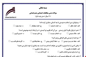 نمونه سوال اجتماعی ششم فصل 1تا 14 (نوبت اول تستی) نمونه 1 جدید با جواب
