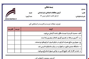 نمونه سوال اجتماعی ششم درس 1 تا  20  جدید با جواب