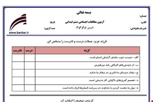 نمونه سوال مطالعات ششم درس 1 و 2 و 3 و 4 نمونه 3 جدید با جواب
