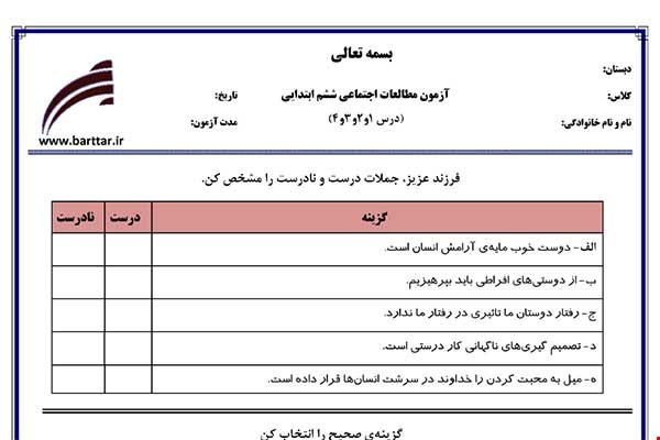 نمونه سوال مطالعات ششم درس 1 و 2 و 3 و 4 نمونه 3 جدید با جواب
