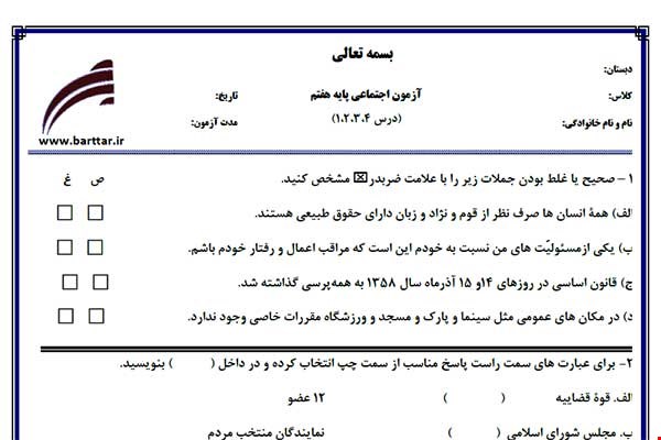 نمونه سوال مطالعات هفتم درس 1 و 2 و 3 و 4 نمونه 1 جدید با جواب
