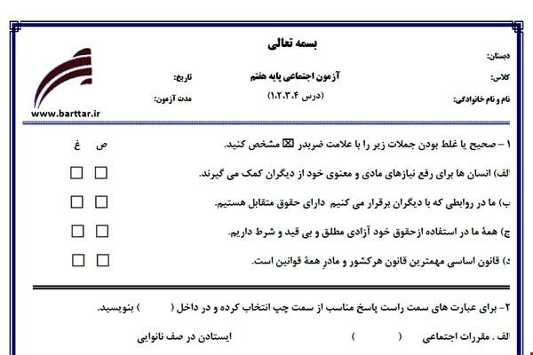 نمونه سوال مطالعات هفتم درس 1 و 2 و 3 و 4 نمونه 2 جدید با جواب