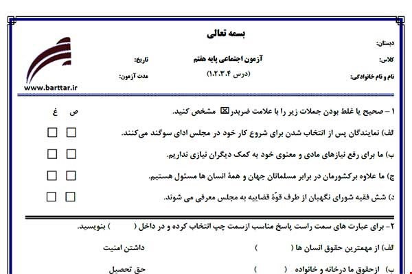 نمونه سوال مطالعات هفتم درس 1 و 2 و 3 و 4 نمونه 3 جدید با جواب