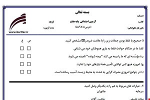 نمونه سوال اجتماعی هفتم دروس 5و6و7و8 نمونه1جدید با جواب