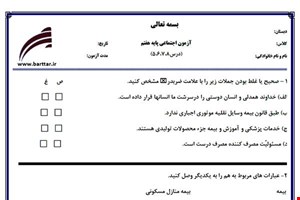 نمونه سوال اجتماعی هفتم دروس 5و6و7و8 نمونه2جدید با جواب