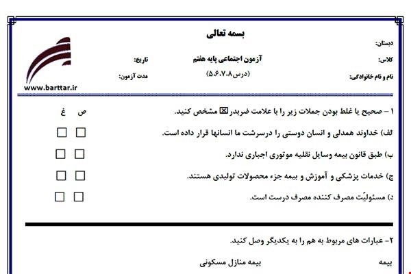 نمونه سوال اجتماعی هفتم دروس 5و6و7و8 نمونه2جدید با جواب