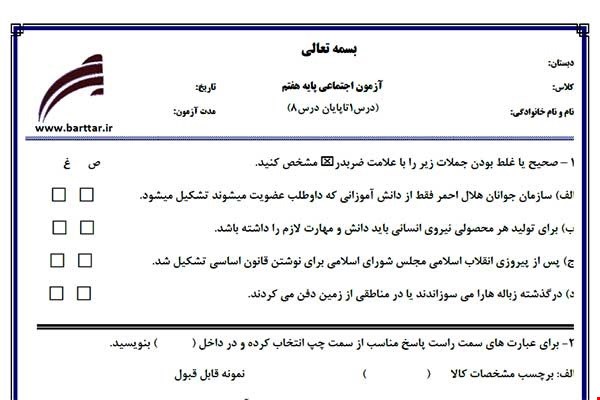 نمونه سوال اجتماعی هفتم از اول کتاب تا پایان درس8جدید با جواب