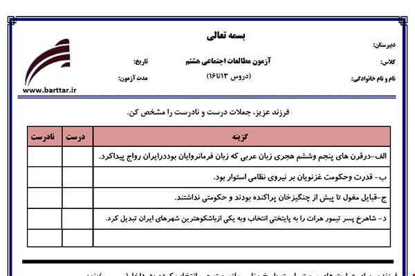 نمونه سوال اجتماعی هشتم دروس 13 تا 16 نمونه 1 جدید با جواب