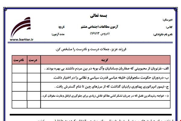 نمونه سوال اجتماعی هشتم دروس 13 تا 16 نمونه 2 جدید با جواب