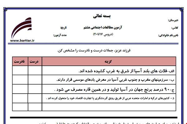 نمونه سوال اجتماعی هشتم دروس 17 تا 20 نمونه 1 جدید با جواب