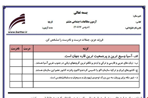 نمونه سوال اجتماعی هشتم دروس 17 تا 20 نمونه 2 جدید با جواب
