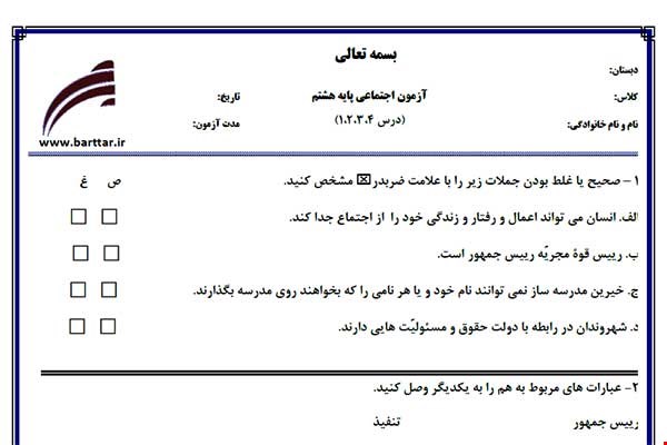 نمونه سوال اجتماعی هشتم دروس 1و2و3و4 نمونه 2 جدید با جواب