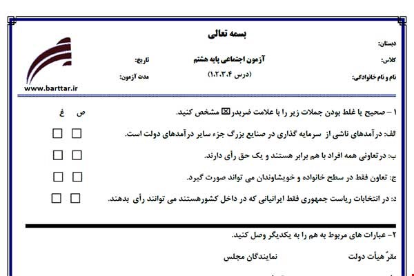 نمونه سوال اجتماعی هشتم دروس 1و2و3و4 نمونه 3 جدید با جواب