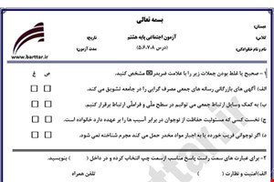 نمونه سوال اجتماعی هشتم دروس 5و6و7و8 نمونه1جدید با جواب