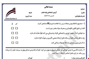 نمونه سوال اجتماعی هشتم دروس 5و6و7و8 نمونه2جدید با جواب