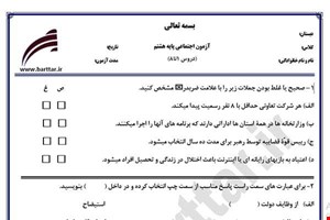 نمونه سوال اجتماعی هشتم درس 1 تا 8 جدید با جواب