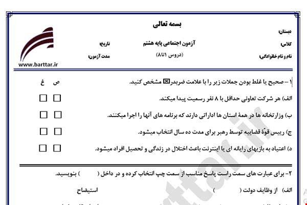 نمونه سوال اجتماعی هشتم درس 1 تا 8 جدید با جواب