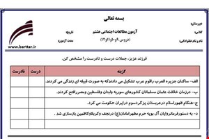 نمونه سوال اجتماعی هشتم دروس 9و10و11و12 نمونه2جدید با جواب