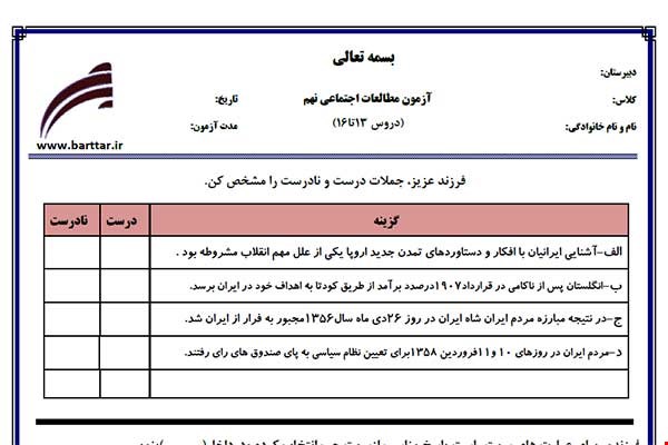 نمونه سوال اجتماعی نهم دروس 13 تا 16 نمونه 2 جدید با جواب