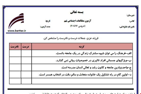 نمونه سوال اجتماعی نهم دروس17 تا 20 نمونه 1 جدید با جواب
