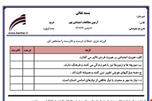 نمونه سوال اجتماعی نهم دروس17 تا 20 نمونه 2 جدید با جواب